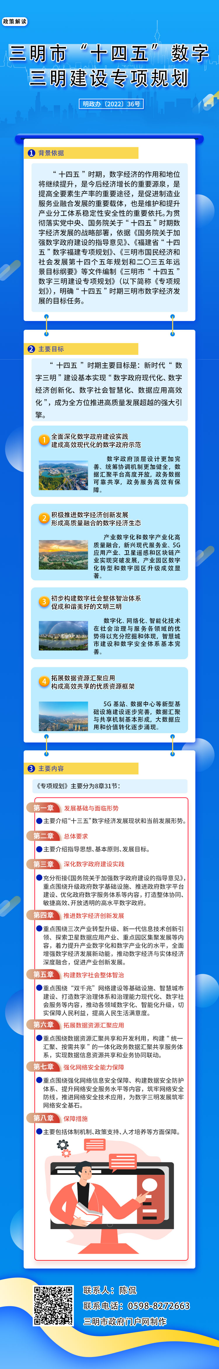 十四五数字三明建设专项规划.jpg