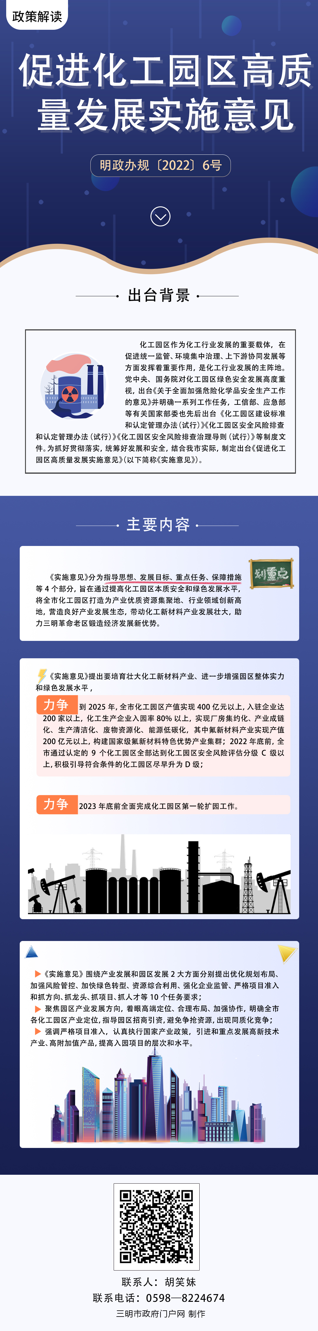 促进化工园区高质量发展实施意见.jpg