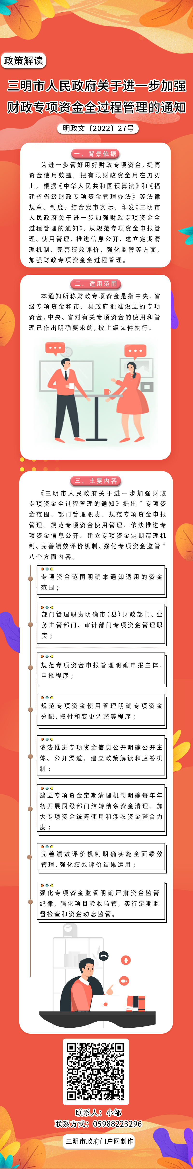 财政专项资金全过程管理.jpg