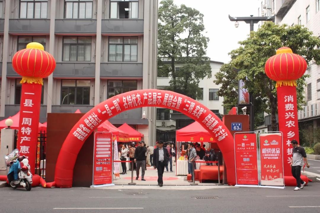 福建省供销社“一县一周”名特优农产品展示展销会暨“三明实践”供销惠农专场火爆榕城